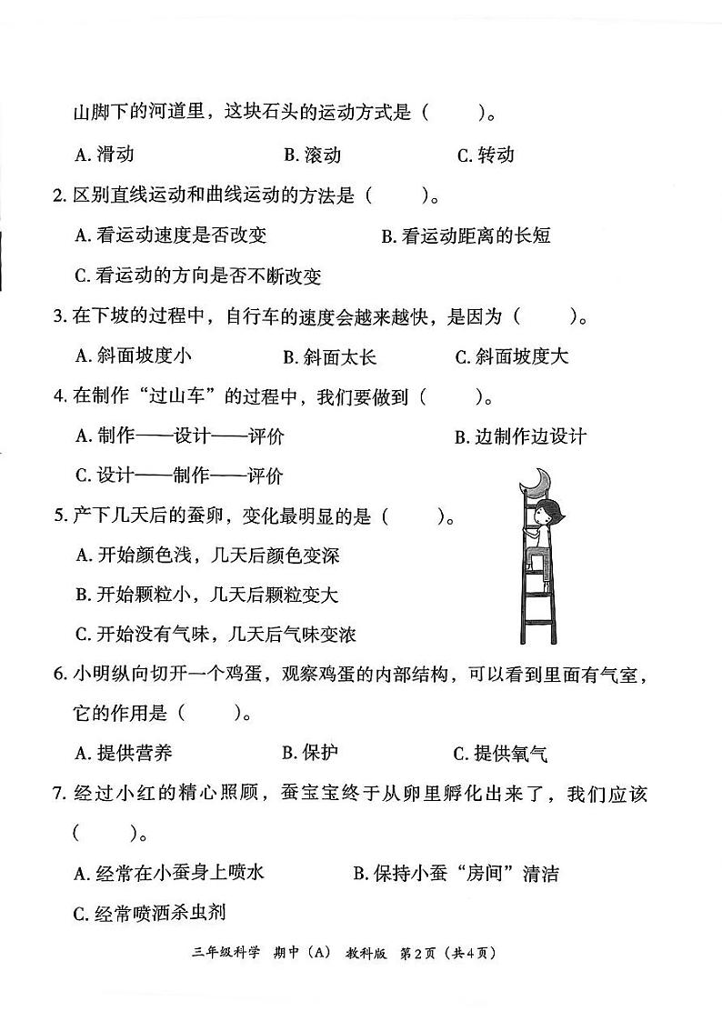 河北省邯郸市临漳县2023-2024学年三年级下学期4月期中科学试题第2页