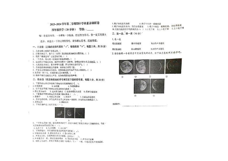 山东省潍坊市寒亭区2023-2024学年四年级下学期4月期中科学试题01