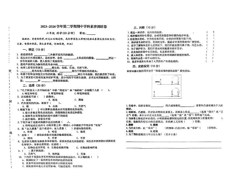 山东省潍坊市寒亭区2023-2024学年六年级下学期4月期中科学试题01