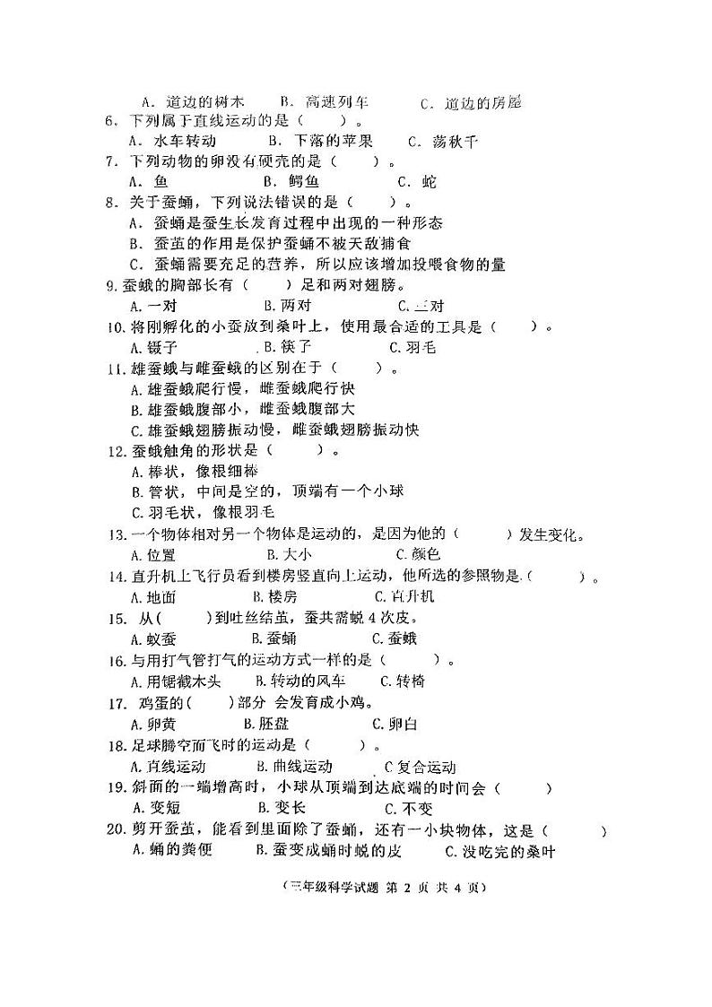 江苏省徐州市邳州市2023-2024学年三年级下学期4月期中科学试题第2页