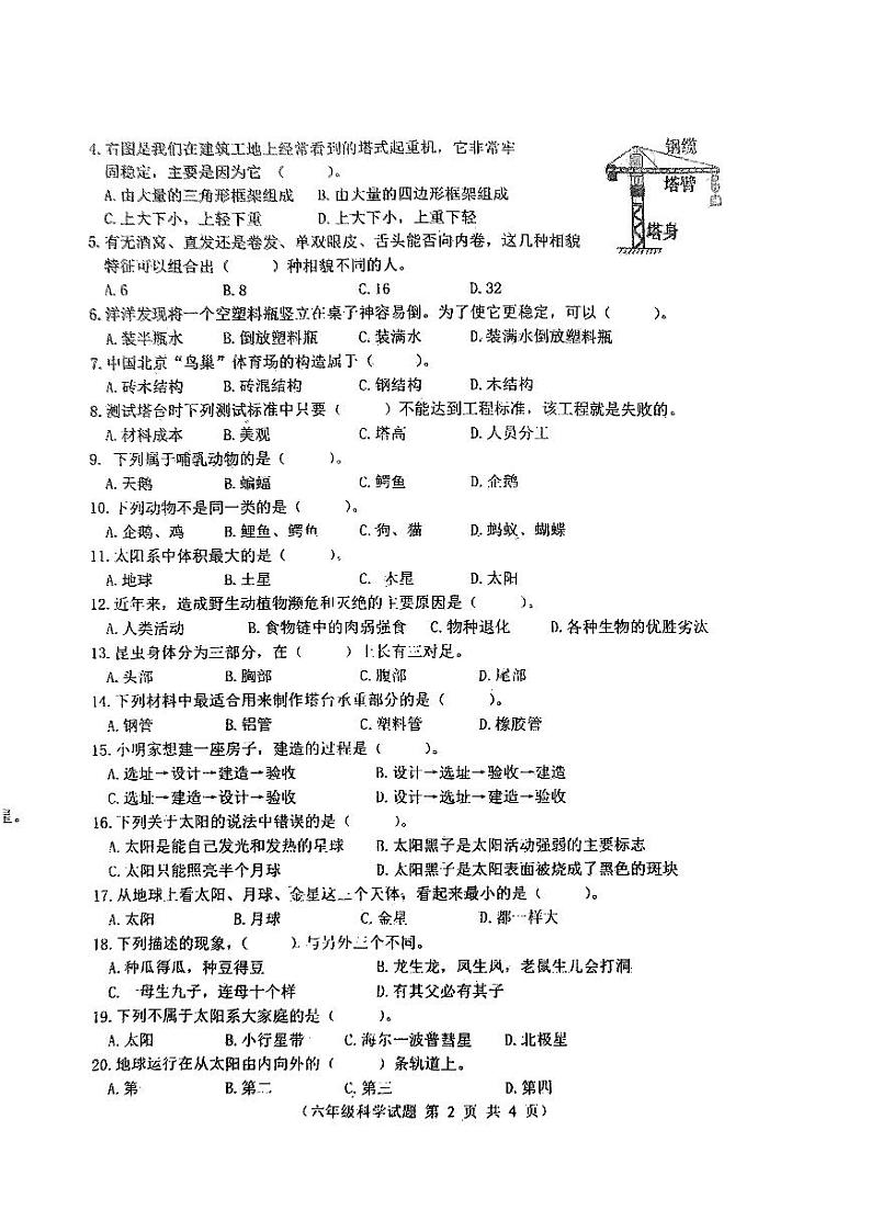 江苏省徐州市邳州市2023-2024学年六年级下学期4月期中科学试题第2页