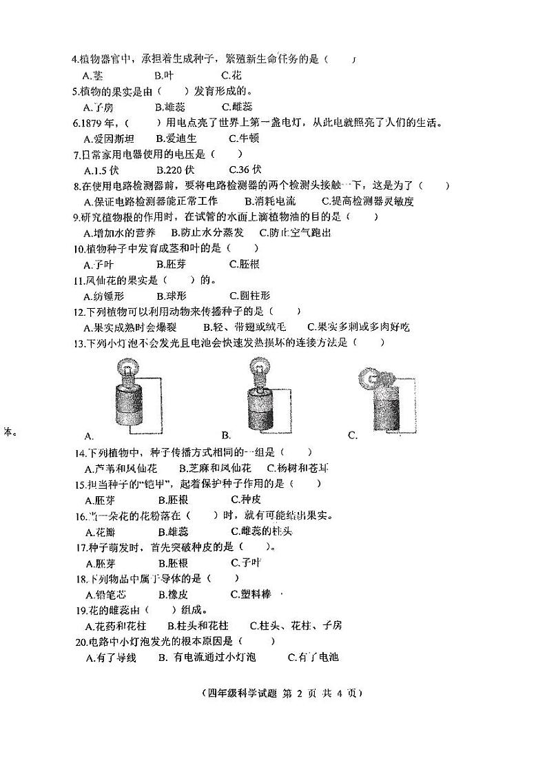 江苏省徐州市邳州市2023-2024学年四年级下学期4月期中科学试题第2页