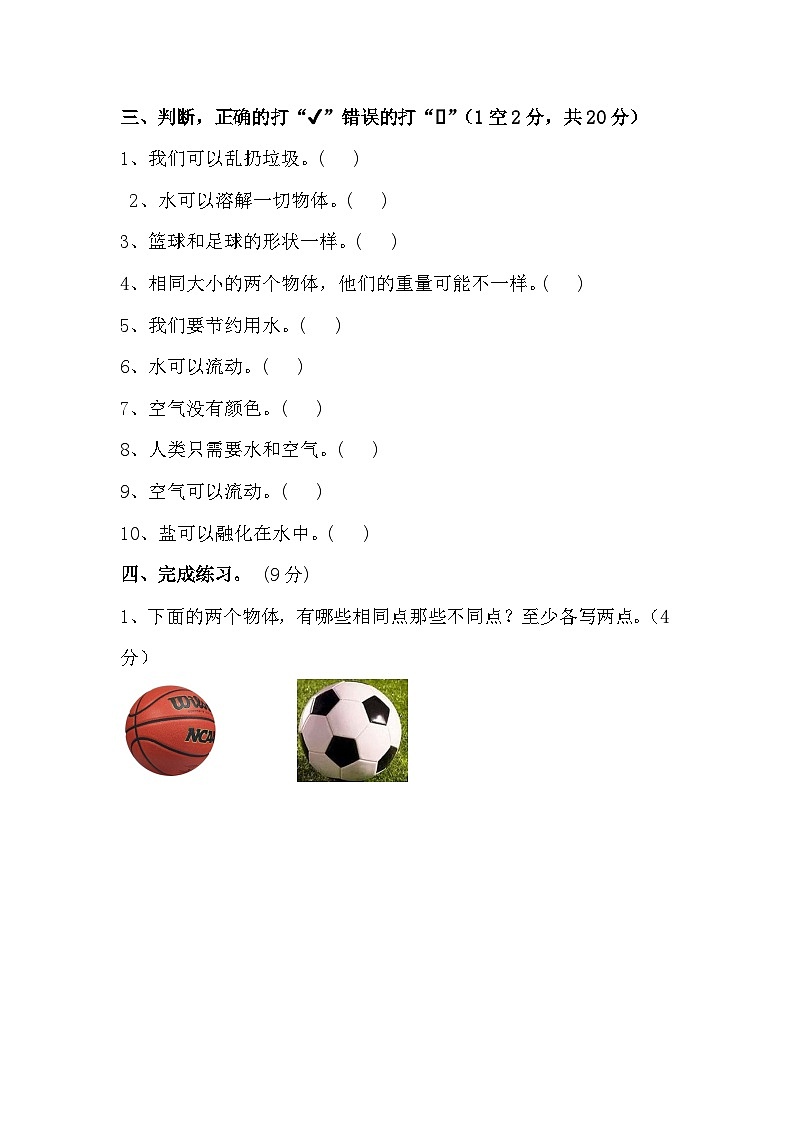 四川省巴中市巴州区巴中棠湖外语实验学校2023-2024学年一年级下学期4月期中科学试题02