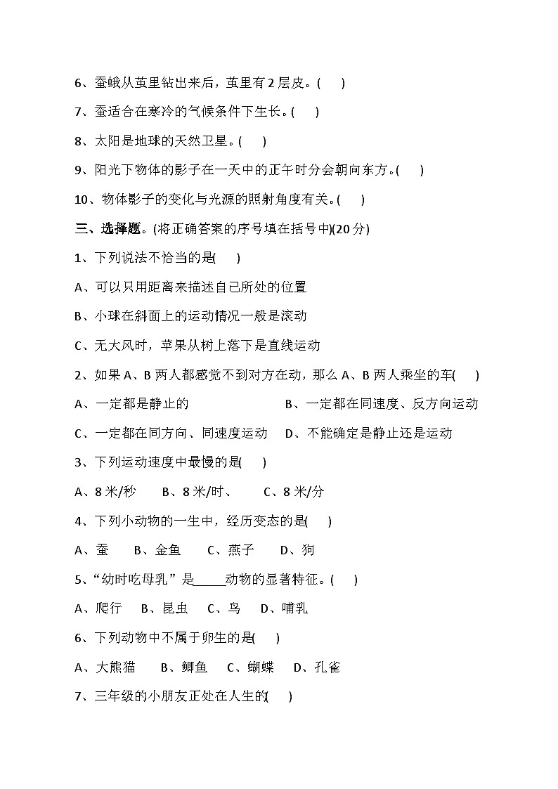 教科版科学三年级下册期末测评卷 (含答案)第2页