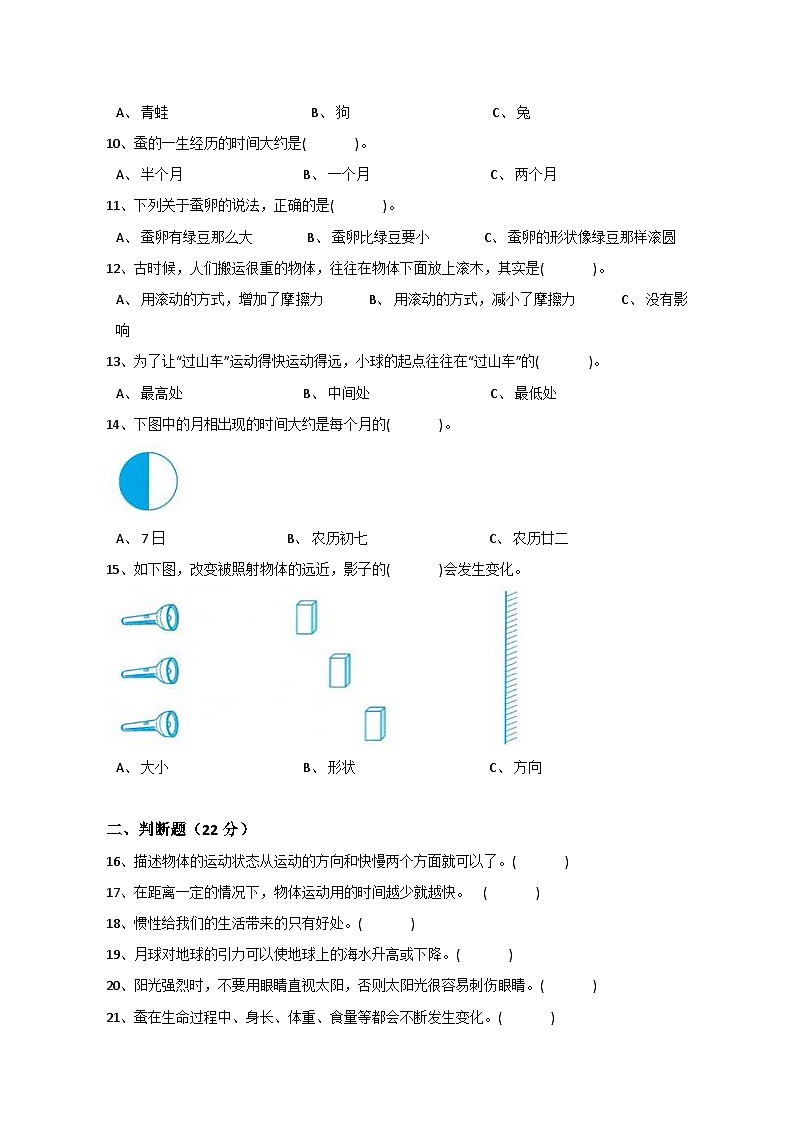 教科版三年级下册科学期末模拟测试卷附答案第2页