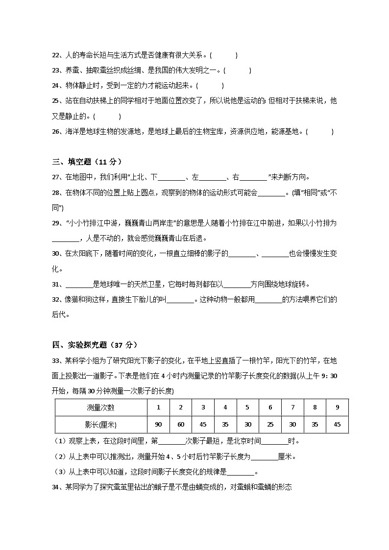 教科版三年级下册科学期末模拟测试卷附答案第3页