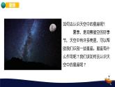 教科版科学六下3.5《夏季星空》课件+知识点总结+素材