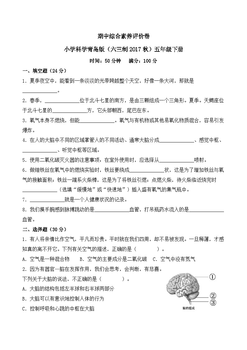 期中综合素养评价卷+小学科学青岛版(六三制2017秋)五年级下册第1页