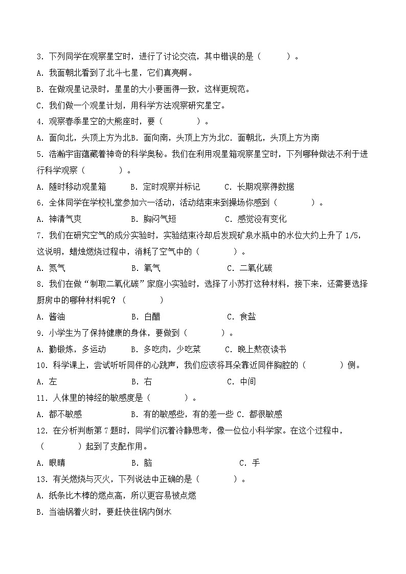 期中综合素养评价卷+小学科学青岛版(六三制2017秋)五年级下册第2页