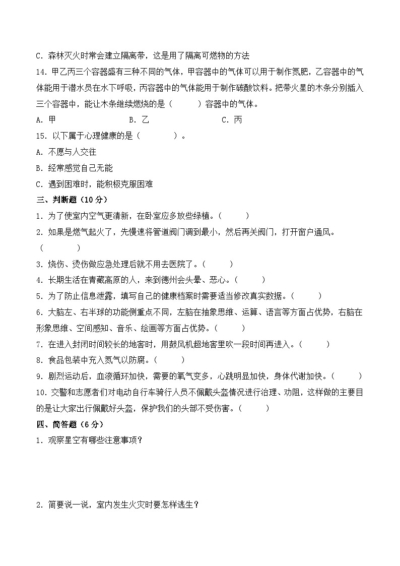 期中综合素养评价卷+小学科学青岛版(六三制2017秋)五年级下册第3页