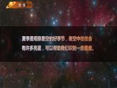第5课 夏季星空（教学课件）-2023-2024学年六年级科学下册同步精品课堂系列（教科版）