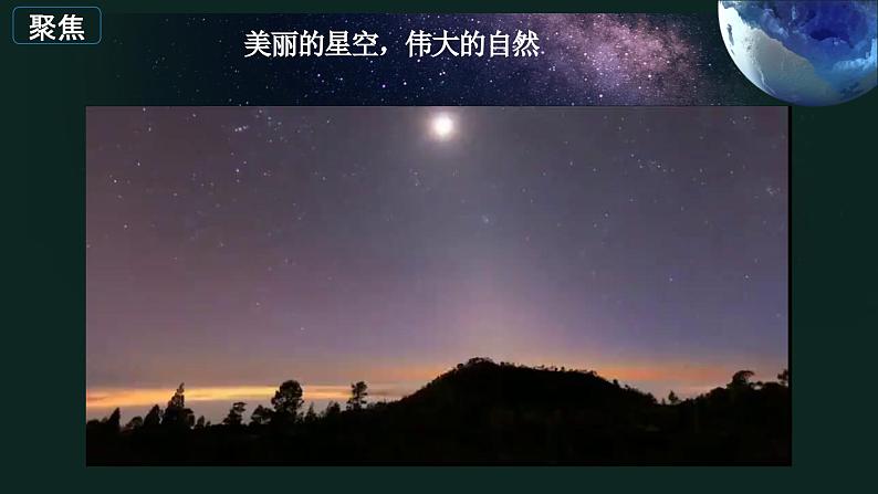 3.4 认识星座第2页