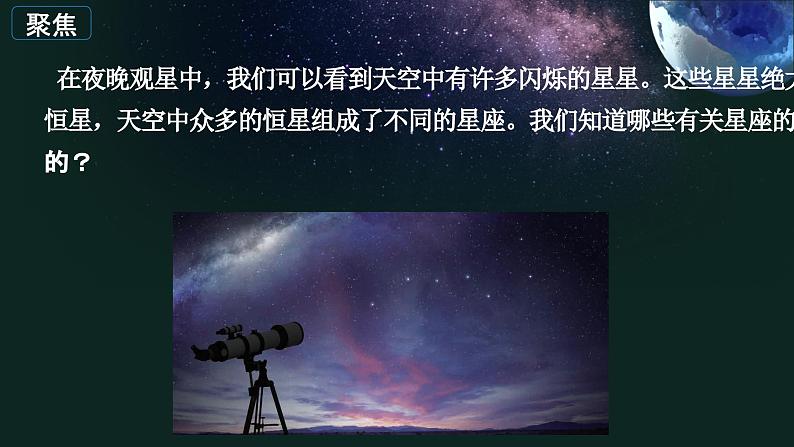 3.4 认识星座第3页