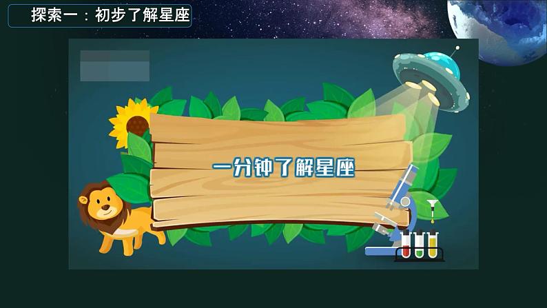 3.4 认识星座第4页