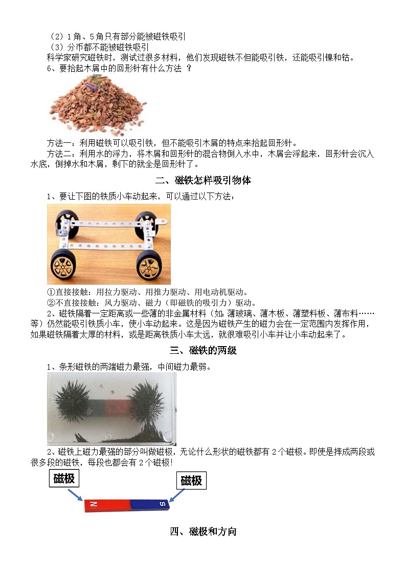 小学科学教科版二年级下册全册知识点精编（分单元编排）（2024春）02