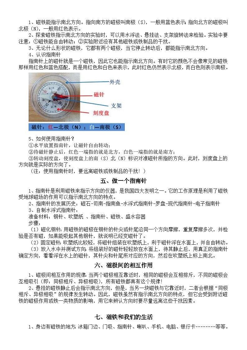 小学科学教科版二年级下册全册知识点精编（分单元编排）（2024春）03