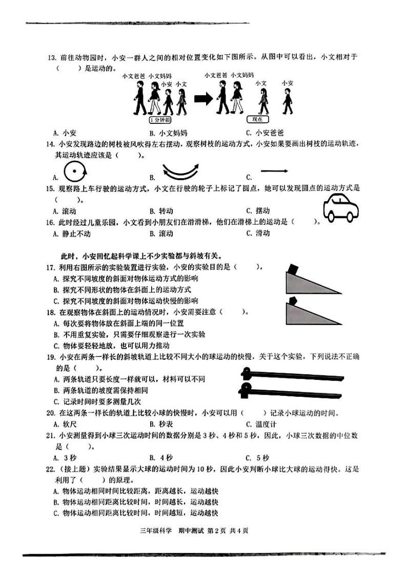 广东省宝安区2023-2024学年三年级下学期期中考试科学试题02