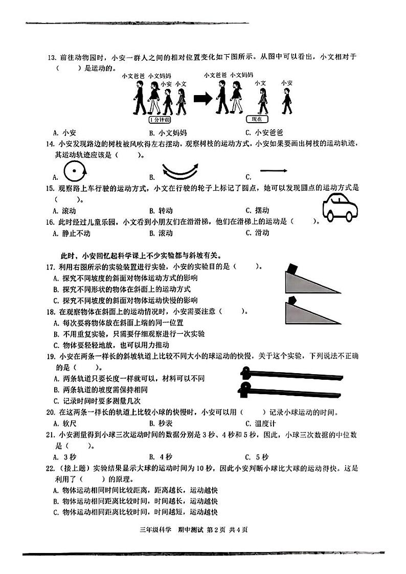 广东省宝安区2023-2024学年三年级下学期期中考试科学试题第2页