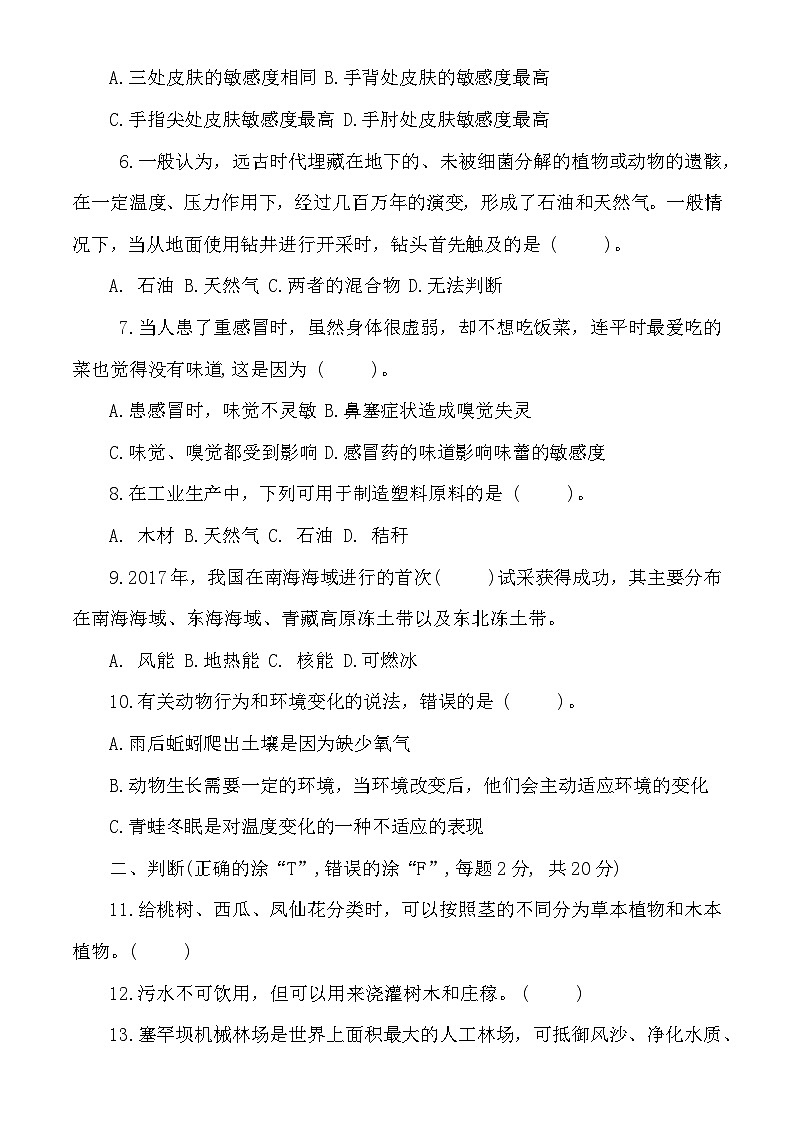 山东省济宁市微山县2023-2024学年六年级下学期期中考试科学试题第2页