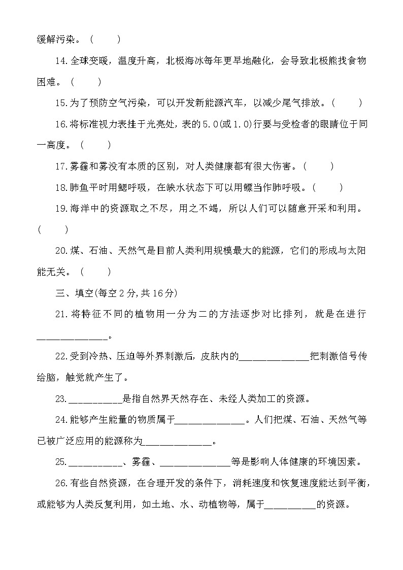 山东省济宁市微山县2023-2024学年六年级下学期期中考试科学试题第3页