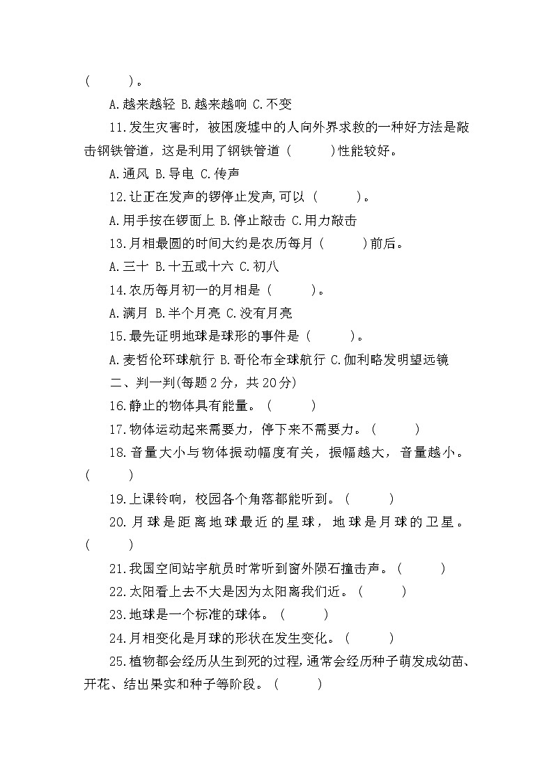 山东省济宁市微山县2023-2024学年四年级下学期期中考试科学试题02