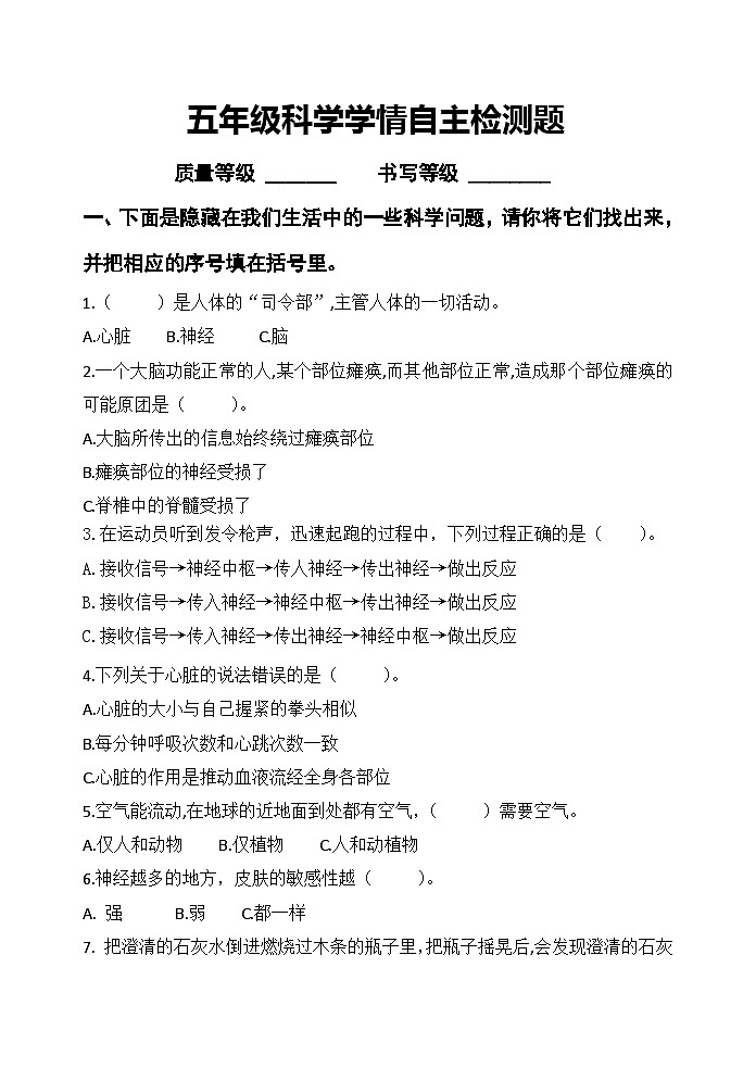 五年级科学试题第1页