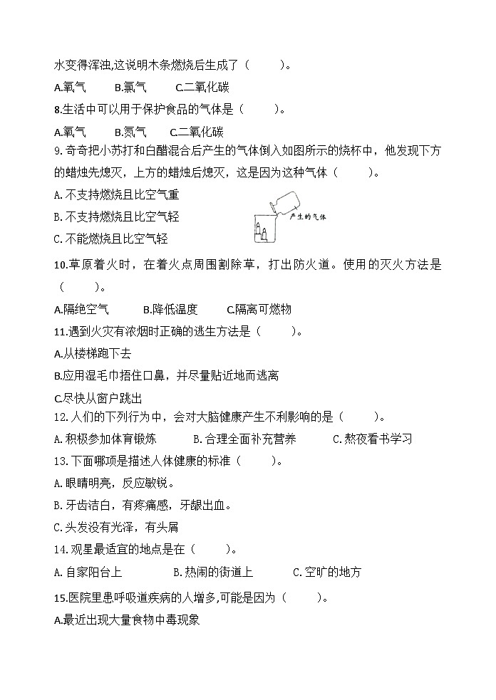 五年级科学试题第2页