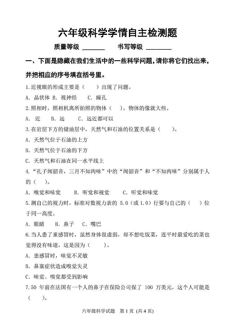 六年级科学试题第1页