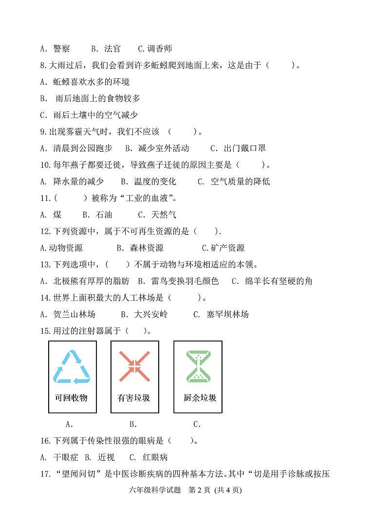六年级科学试题第2页