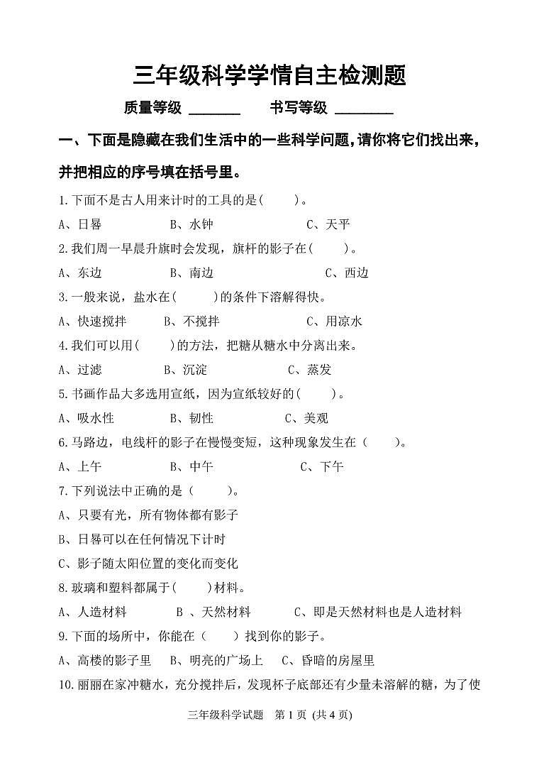 山东省潍坊市坊子区潍坊市坊子区黄旗堡街道逄王小学2023-2024学年三年级下学期4月期中科学试题01