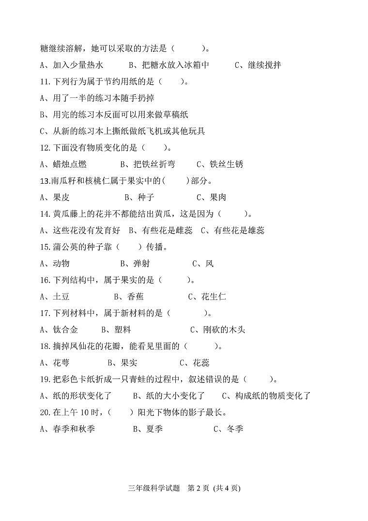 山东省潍坊市坊子区潍坊市坊子区黄旗堡街道逄王小学2023-2024学年三年级下学期4月期中科学试题02