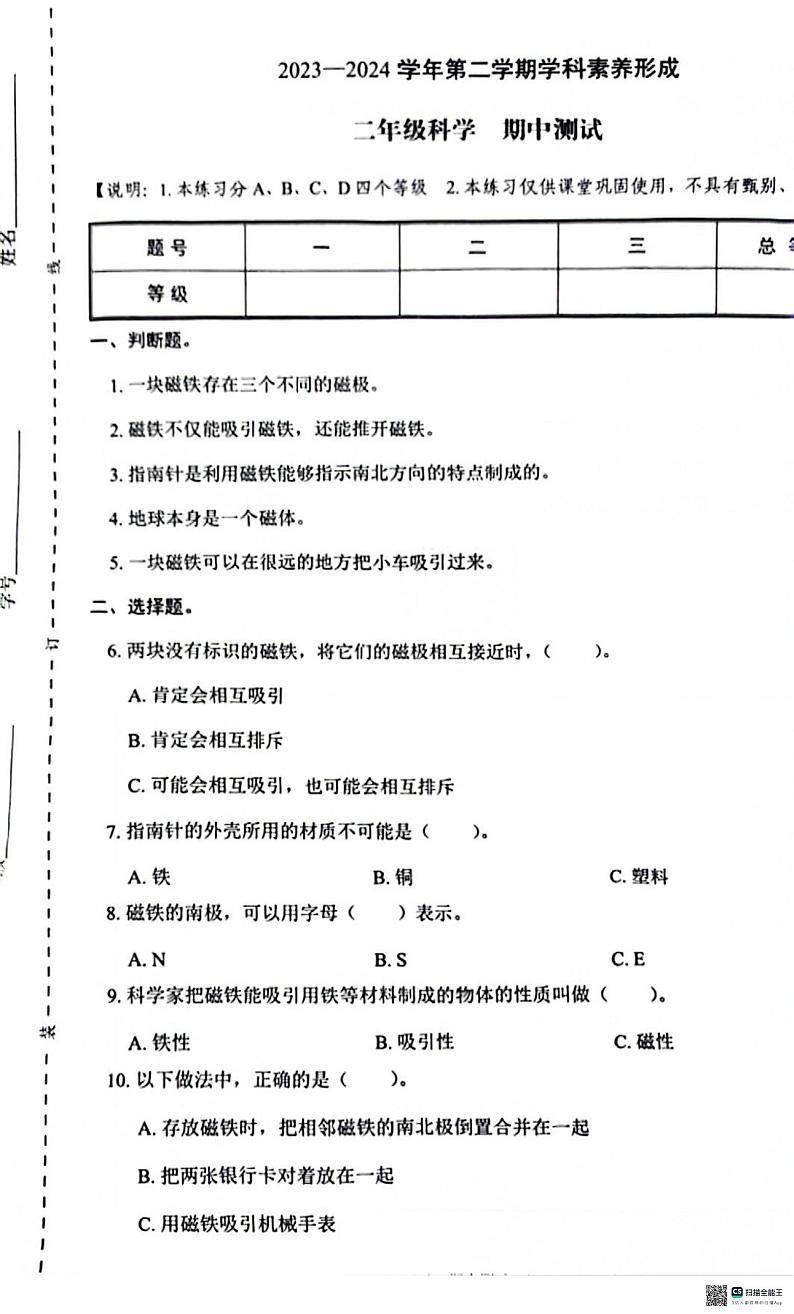 广东省深圳市龙岗区2023-2024学年二年级下学期4月期中科学试题第1页
