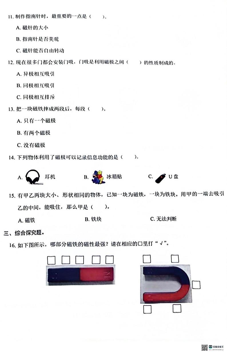 广东省深圳市龙岗区2023-2024学年二年级下学期4月期中科学试题第2页