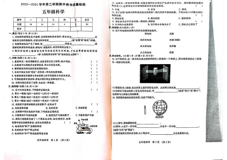 河南省许昌市多校联考2023-2024学年五年级下学期期中考试科学试题01