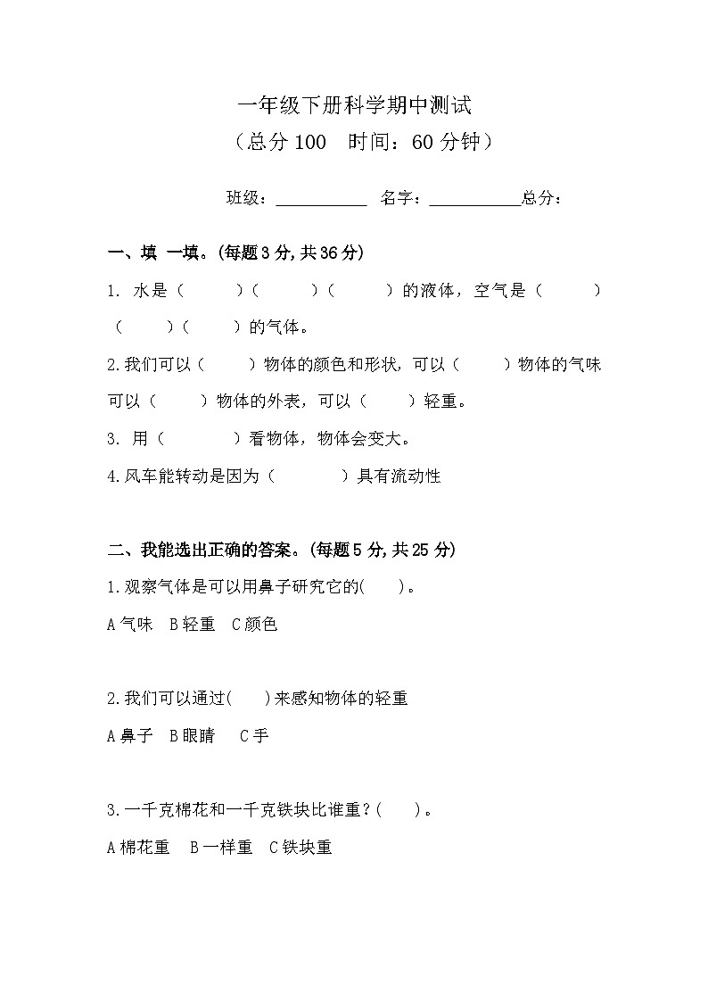 四川省巴中市巴州区巴中师范附属实验小学2023-2024学年一年级下学期4月期中科学试题01