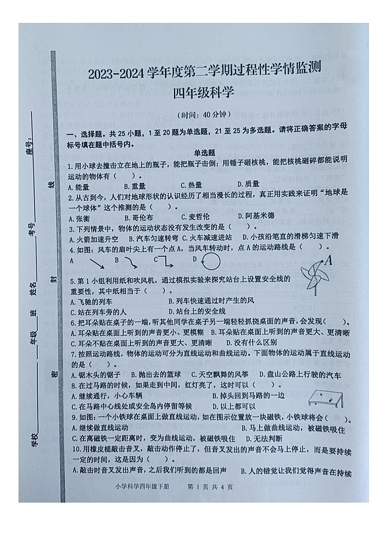 山东省青岛市黄岛区2023-2024学年四年级下学期期中科学试卷01