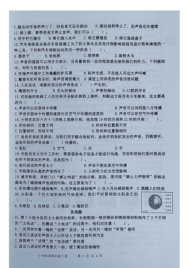 山东省青岛市黄岛区2023-2024学年四年级下学期期中科学试卷02