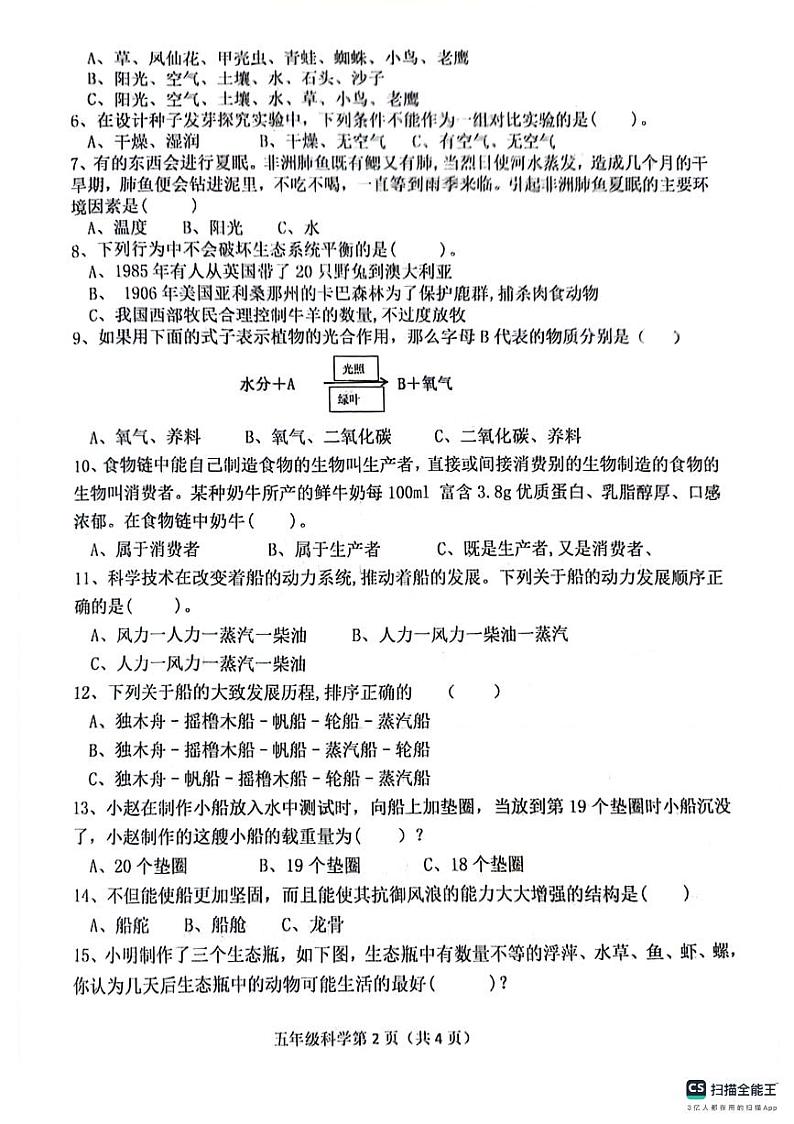 江苏省徐州市沛县2023-2024学年五年级下学期4月期中科学试题02