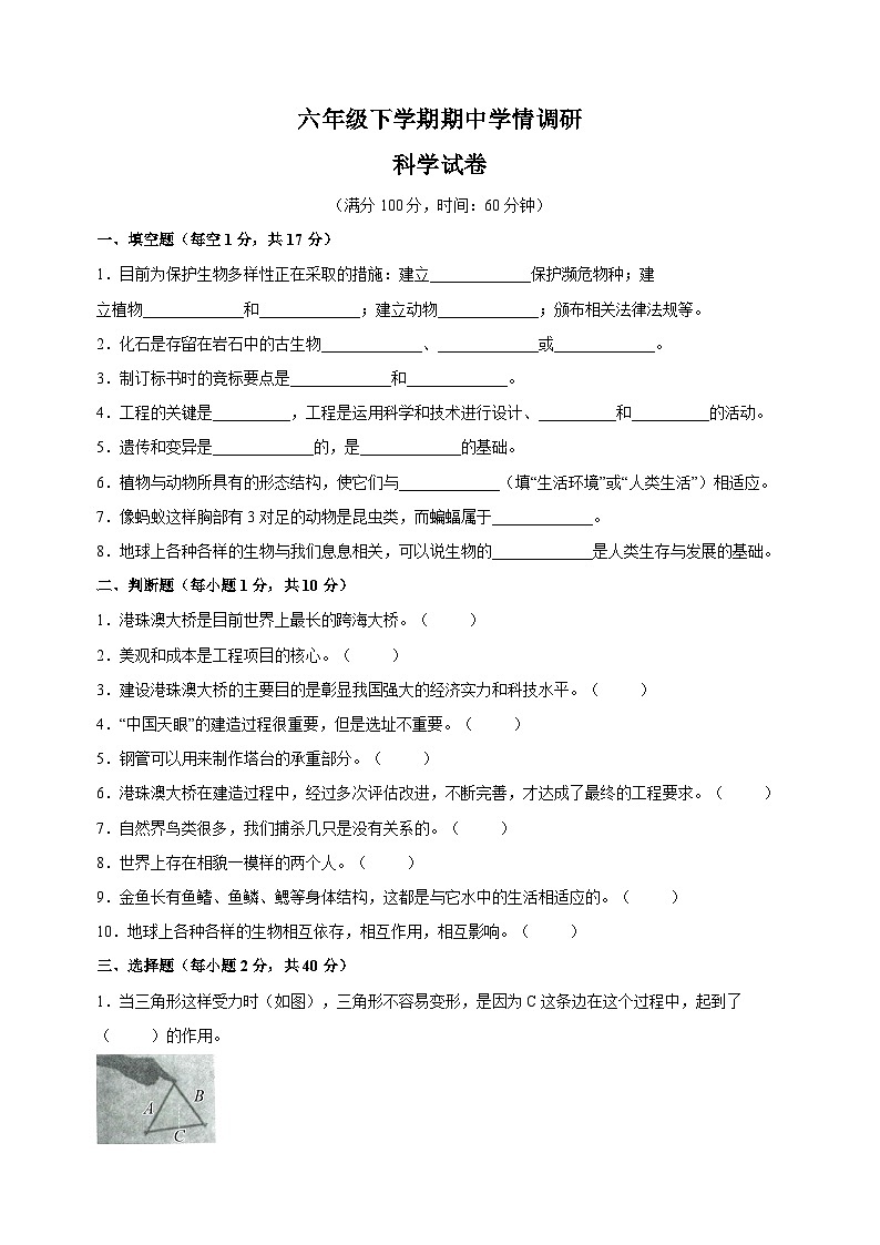 教科版六年级下学期科学期中学情调研试卷（含答案）第1页