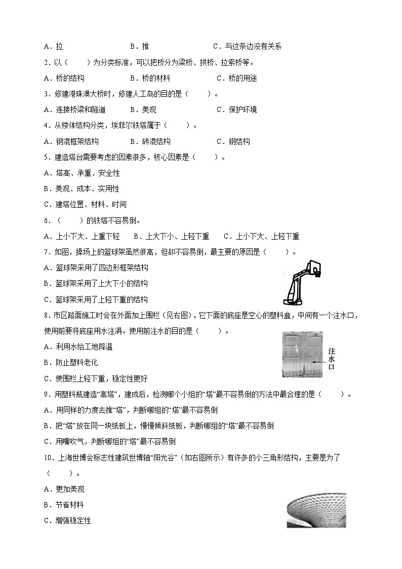 教科版六年级下学期科学期中学情调研试卷（含答案）第2页