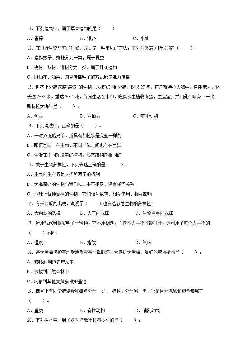 教科版六年级下学期科学期中学情调研试卷（含答案）第3页