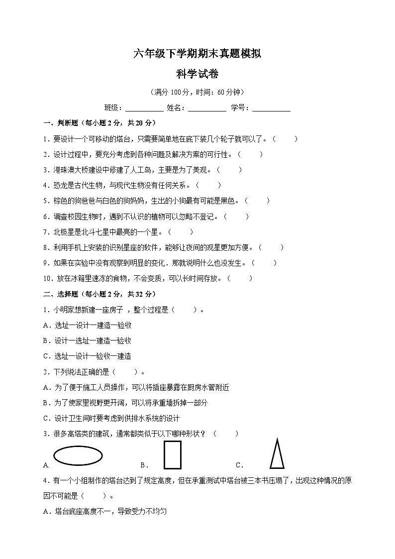 教科版六年级下学期科学期末真题模拟卷（含答案解析）01