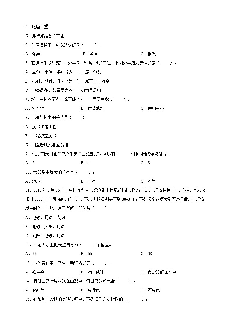 教科版六年级下学期科学期末真题模拟卷（含答案解析）02