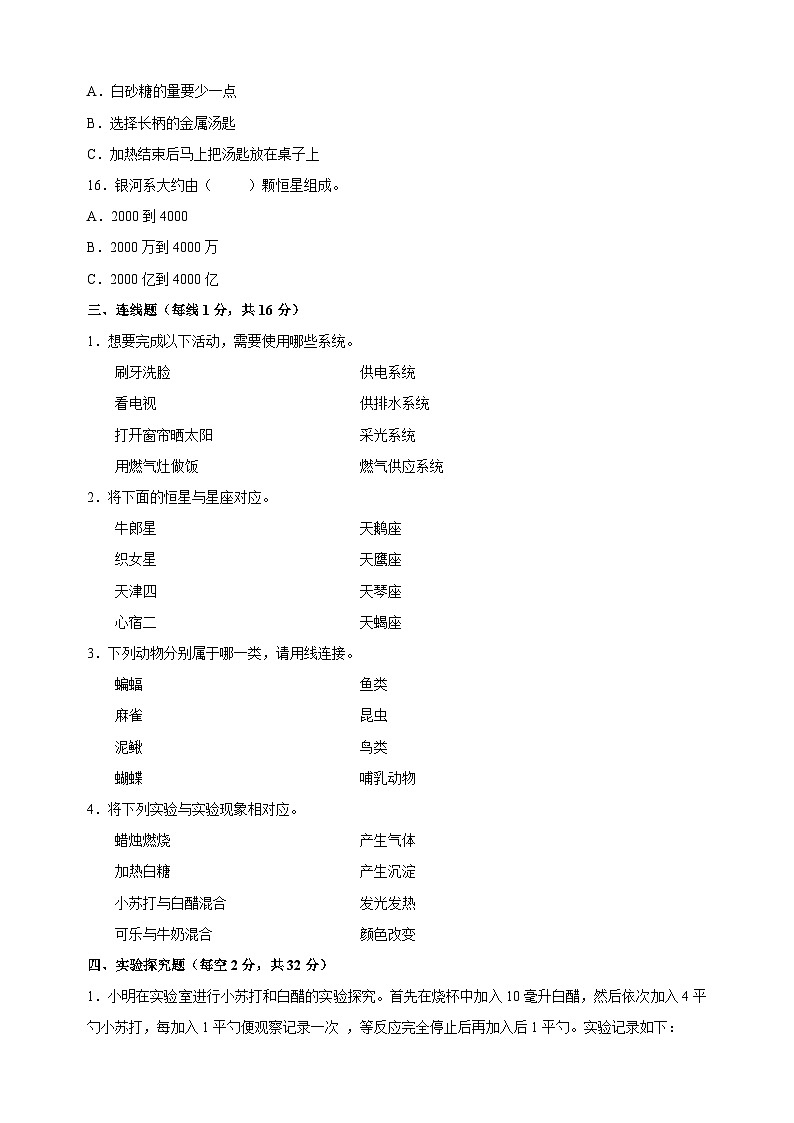 教科版六年级下学期科学期末真题模拟卷（含答案解析）03