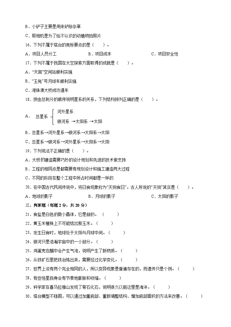 教科版六年级第二学期科学期末模拟试卷（含答案解析）第2页