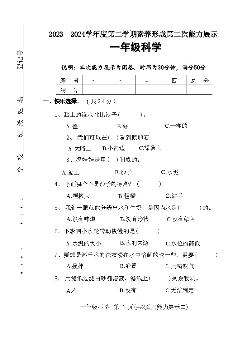 山西省临汾市多校联考2023-2024学年一年级上学期期中考试科学试题01