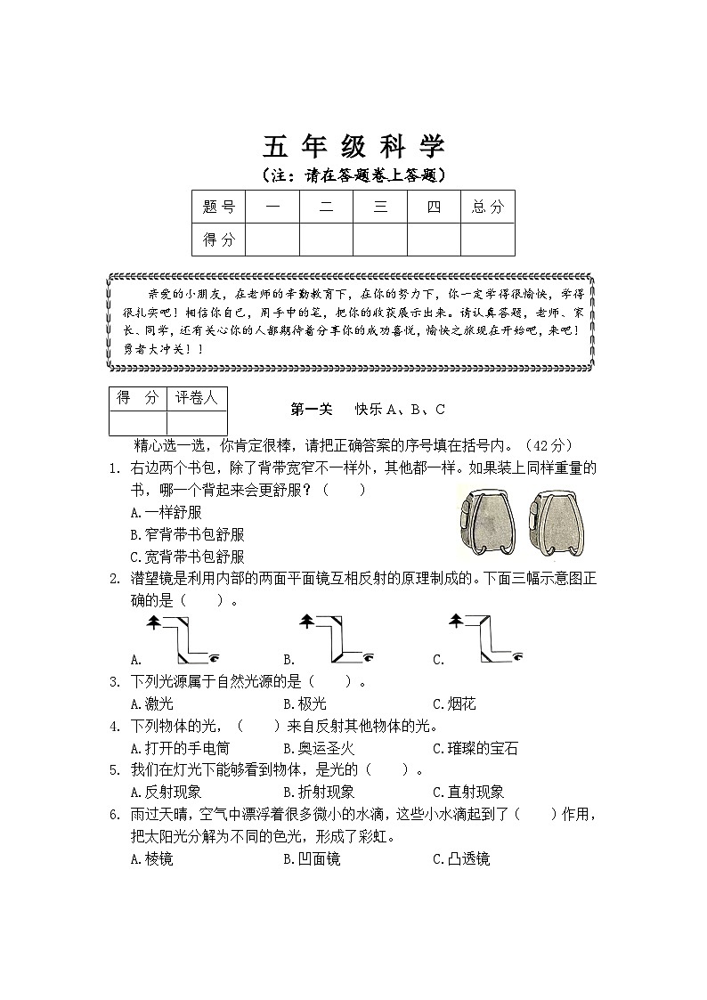 河南省驻马店市汝南县2023-2024学年五年级下学期4月期中科学试题01