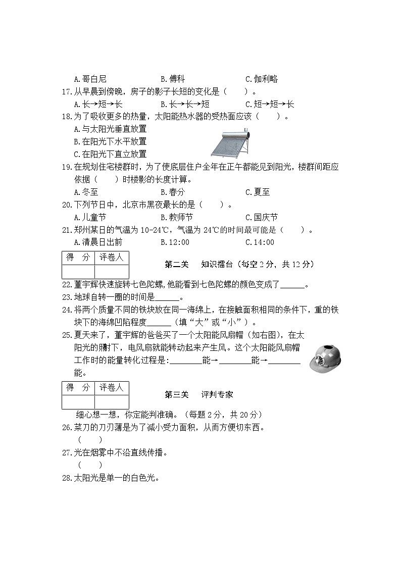河南省驻马店市汝南县2023-2024学年五年级下学期4月期中科学试题03