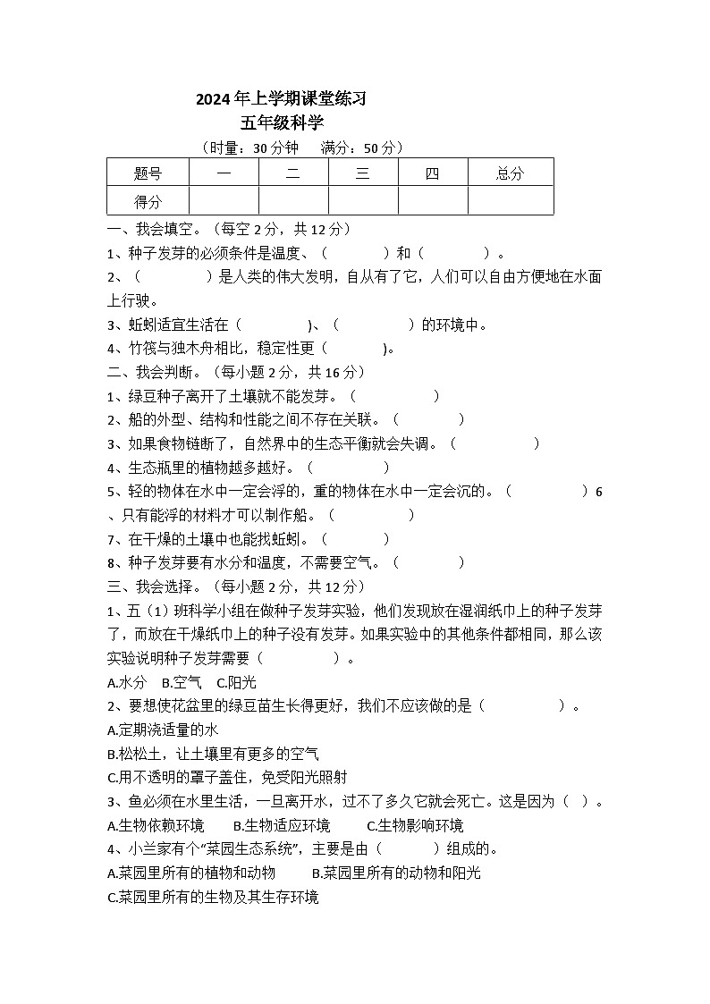 湖南省娄底市涟源市2023-2024学年五年级下学期4月期中科学试题第1页