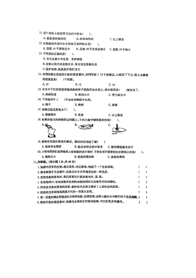 浙江省杭州市拱墅区部分学校2023-2024学年五年级下学期期中科学试题第2页